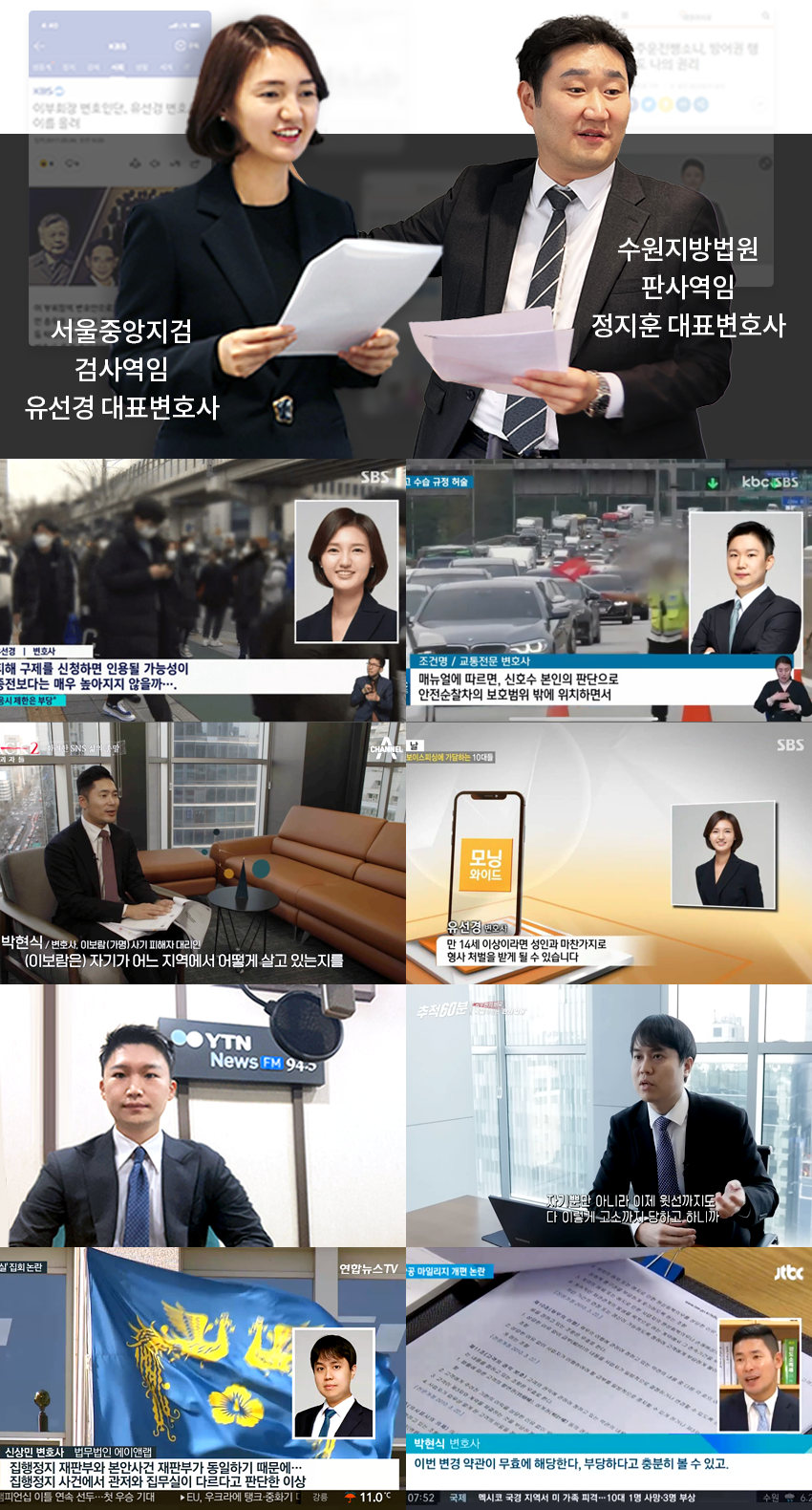 서울중앙지검 검사 역임 유선경 대표 변호사, 수원지방법원 판사역임 정지훈 대표변호사