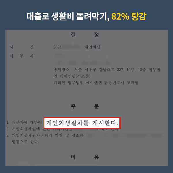 대출 돌려막기