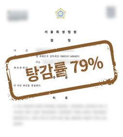 사업 실패로 남은 빚 1억 8천, 개인 회생으로 1억 4천 탕감