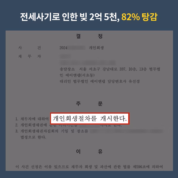 전세사기