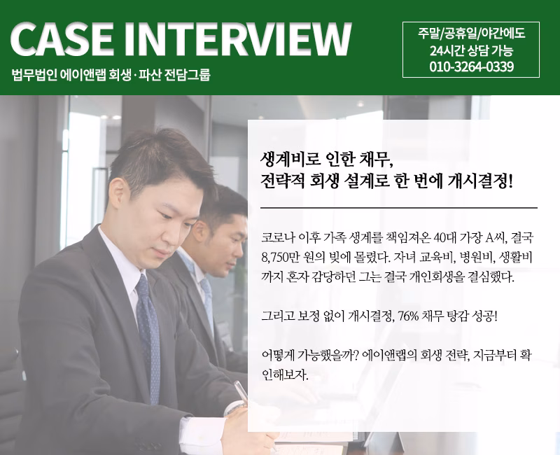 홈페이지 미디어 250717 조 회생파산