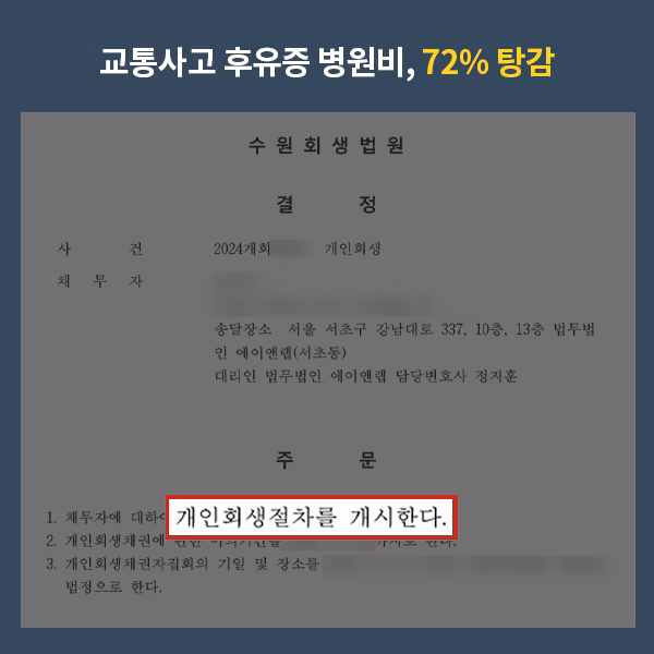 회생 결정문 1
