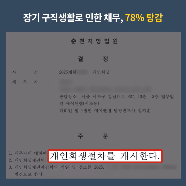 회생 판결문 2