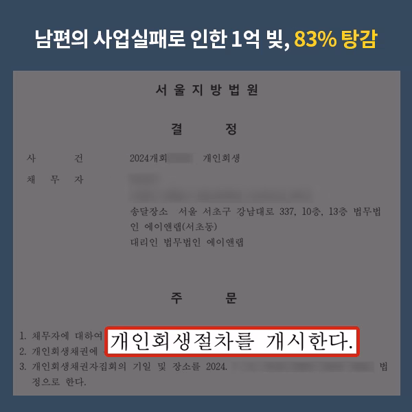 회생 판결문