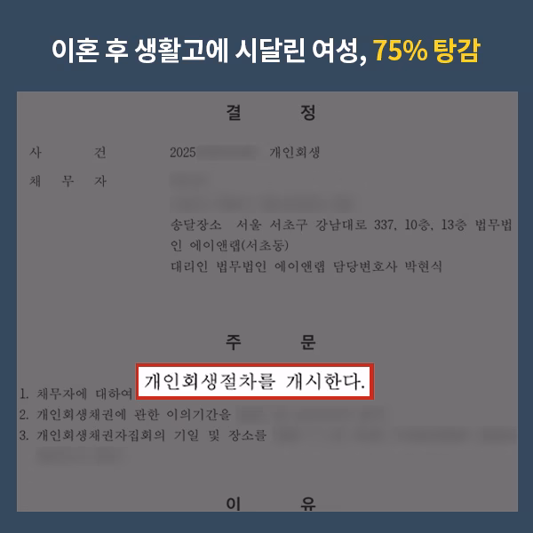 회생 판결문3