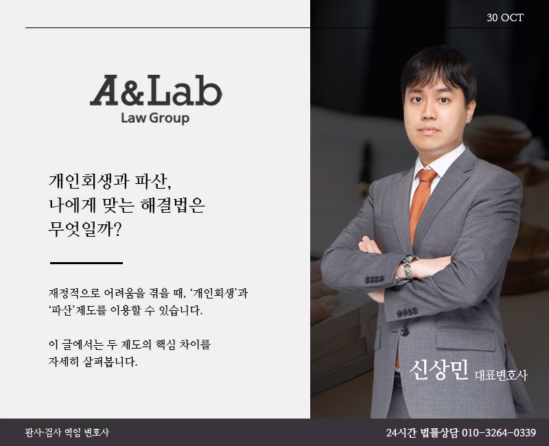 개인회생 개인파산 차이점은? 나에게 맞는 채무 제도 찾기