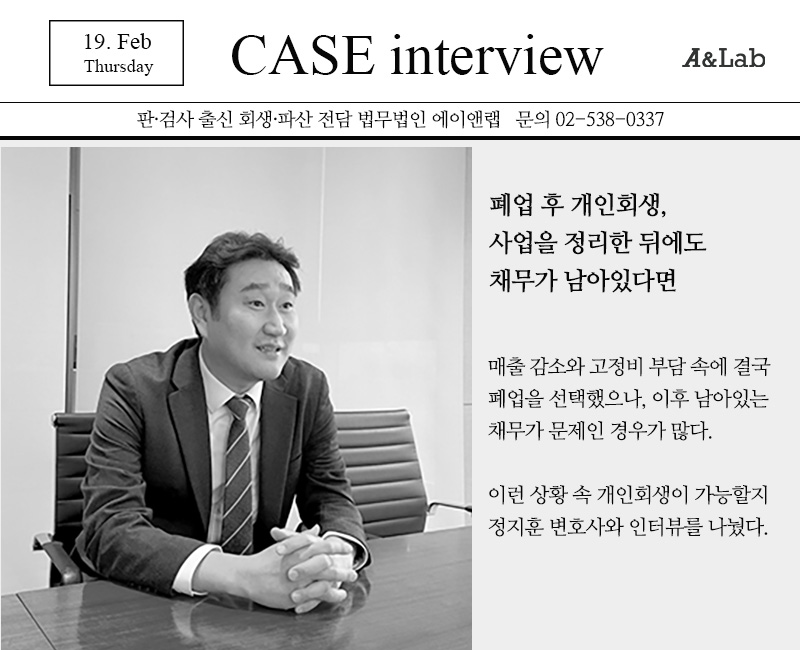 폐업 후 개인회생이 가능한가요? [채무 대응법]