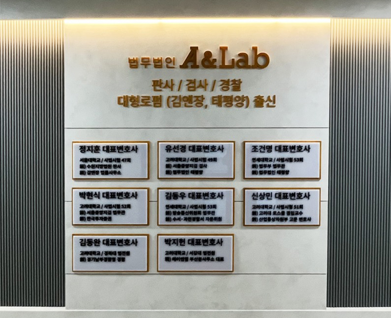 법무법인 에이앤랩, 부산 분사무소 개소…법률 서비스 접점 확대