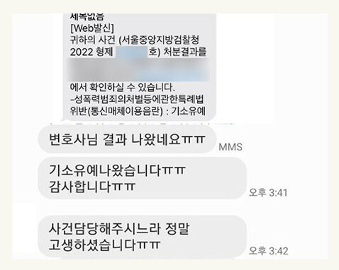 기소유예 나왔습니다. 감사합니다.