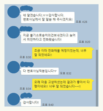 다 변호사님 덕분입니다ㅜ