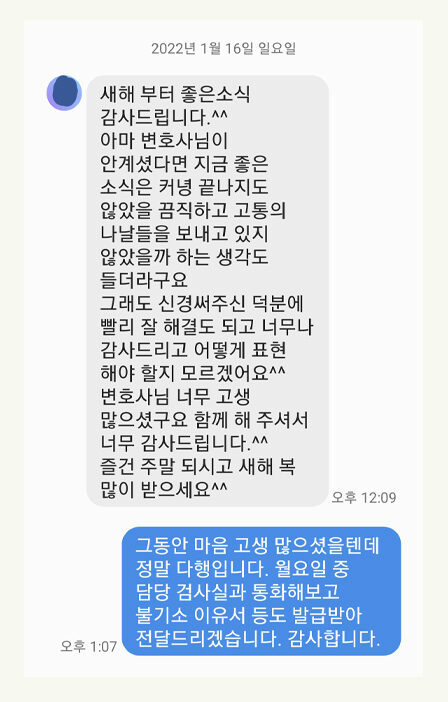 변호사님이 안계셨다면 끔찍한 고통의 나날들이였을 것입니다
