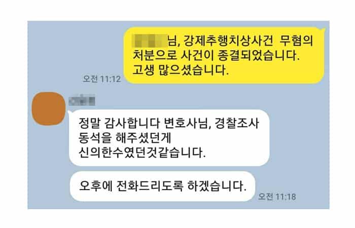 변호사님이 경찰조사에 동석을 해주신게 신의 한수였습니다