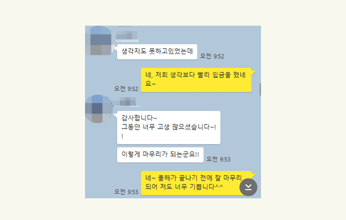 생각지도 못하고 있었는데 너무 고생 많으셨습니다!