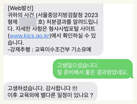 강제추행 기소유예 나왔습니다 정말 감사합니다